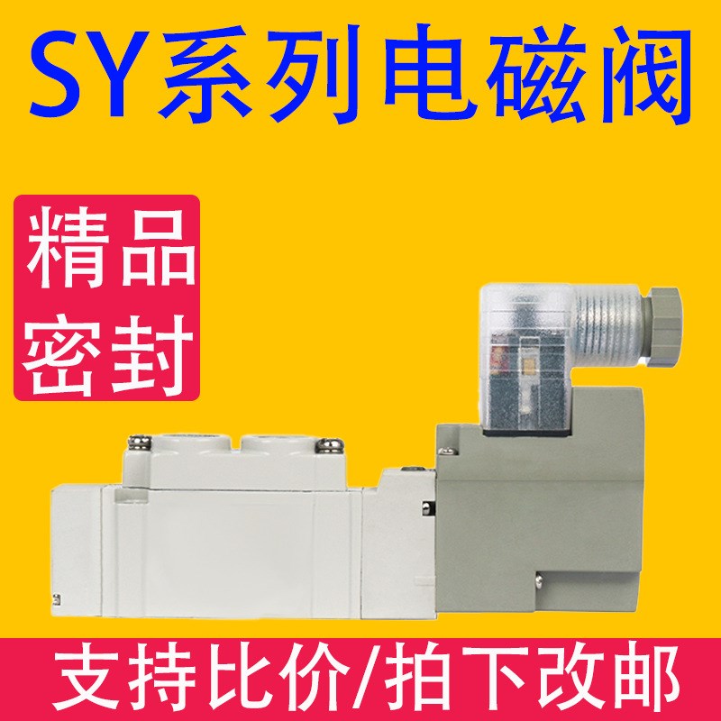 SY电磁阀二位三通推拉阀DC24VAC220V气动控制阀SY7120/5220/3120