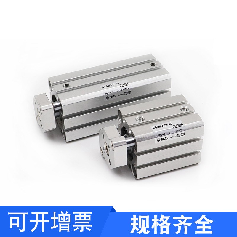 SMC导杆气缸CQMA12/CDQMA16/20/25/32/40/50/63/80-5-10-20-30-50