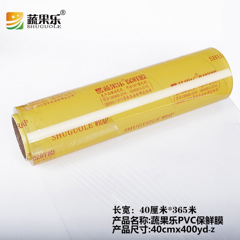蔬果乐一次性保鲜膜PVC大卷高透保鲜膜打包蔬果30CM35CM40CM