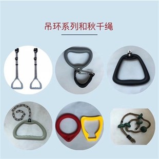 儿童室内外大型爬网攀爬架配件吊环绳网钻洞扣件幼儿园攀岩墙配件