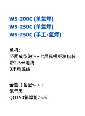 焊王焊机 氩弧焊机  手/工两用WS-200C/WS-250C便携