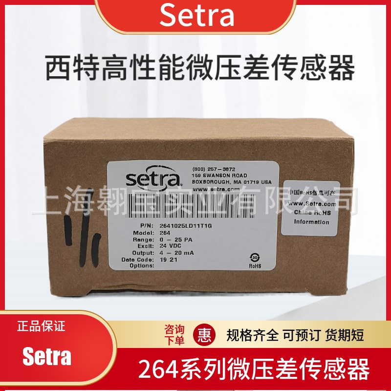 Setra西特264系列差压气体用压差传感器264125CLB11T1F变送器