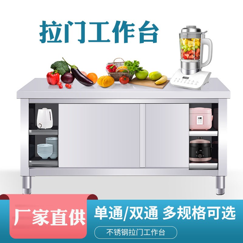商用不锈钢工作台操作台面切菜案板打荷台拉门家用不锈钢桌子