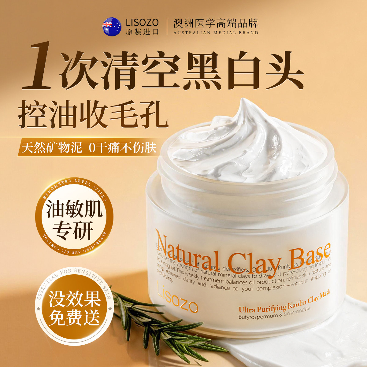 进口清洁泥膜去黑头闭口粉刺深层补水收缩毛孔涂抹式面膜男女专用