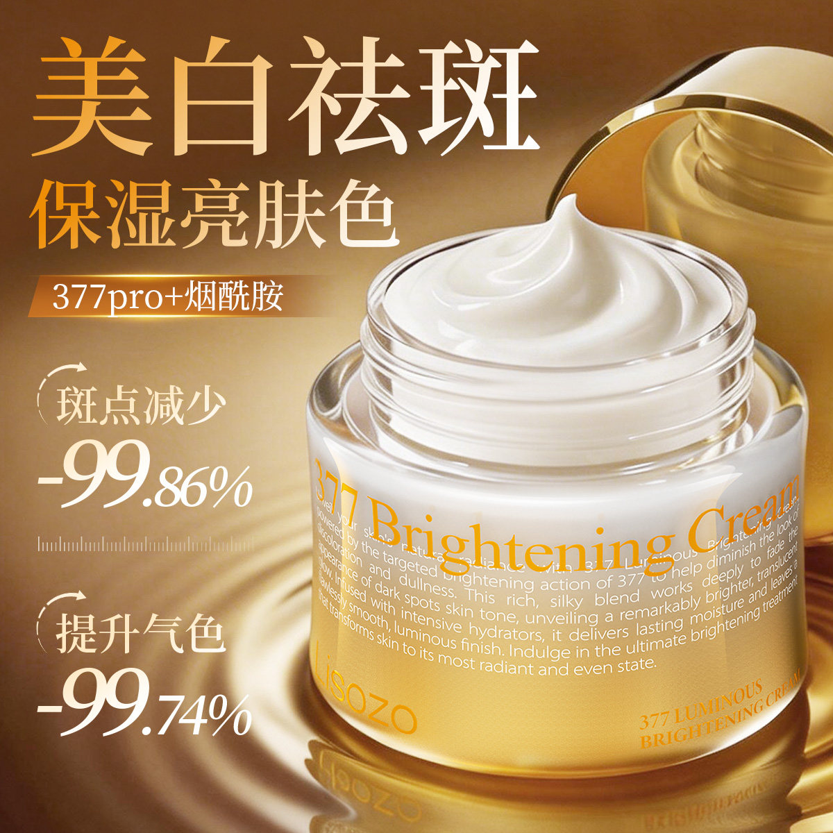 进口377祛斑美白面霜祛雀斑黄褐斑淡化老年色斑提亮保湿官方正品