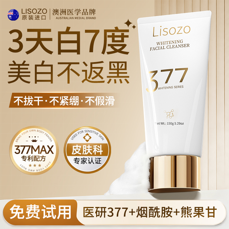 377氨基酸洗面奶美白控油祛痘提亮深层清洁收缩毛孔男女士洁面乳
