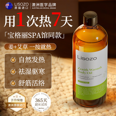 Lisozo生姜艾草发热按摩精油全身体通经絡开背推背刮痧舒缓压力