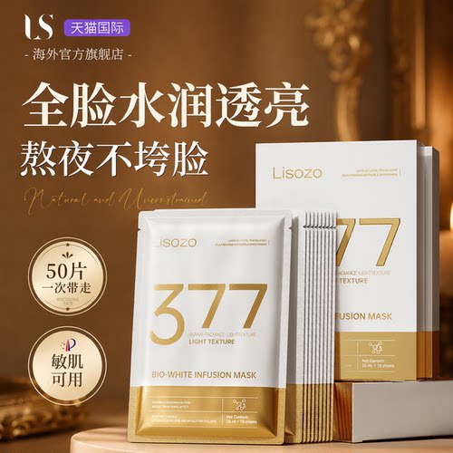 【进口榜TOP】专利377亮白面膜