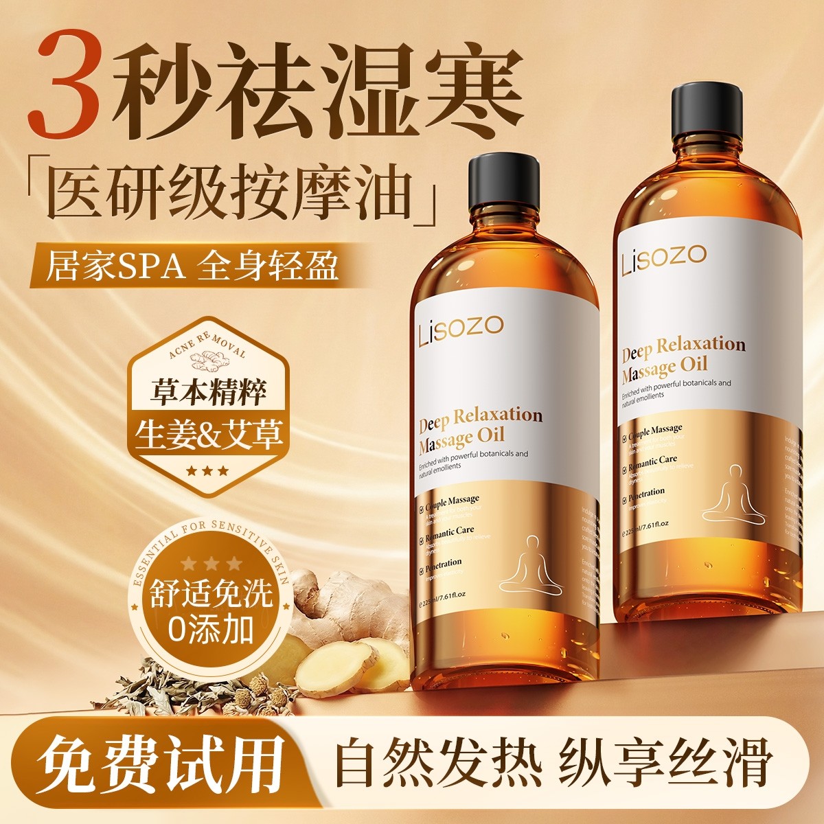 进口生姜艾草按摩精油全身体通经络发热排湿毒开推背刮痧免洗正品