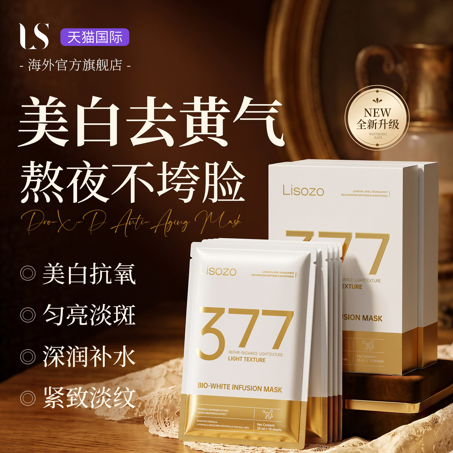 澳洲Crysta-377美白面膜虾青素淡斑去黄气补水提亮抗皱紧致抗初老