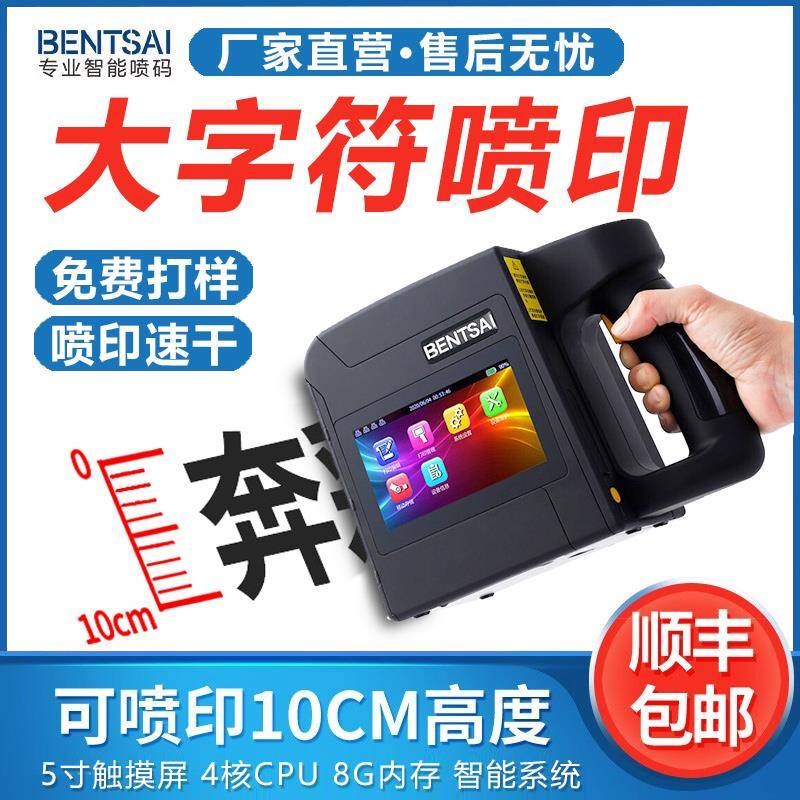 手持式大字e符喷码机全自动喷墨打纸箱包装袋10CM大字体喷字打生