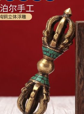 藏式九股雕花金刚杵手把件尼泊尔饰品铜铁合金解压把玩 家居摆件