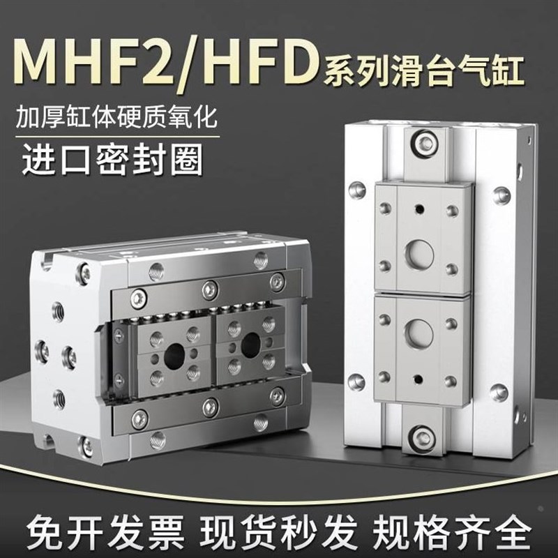 MHF2滑台气缸双轴薄型气压伸缩缸MxHF2双向夹爪气缸8D/12D/16D/20