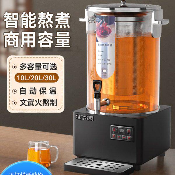 维思美大容量煮茶器全自动泡茶桶商用智能煮茶机电热保温煮药桶