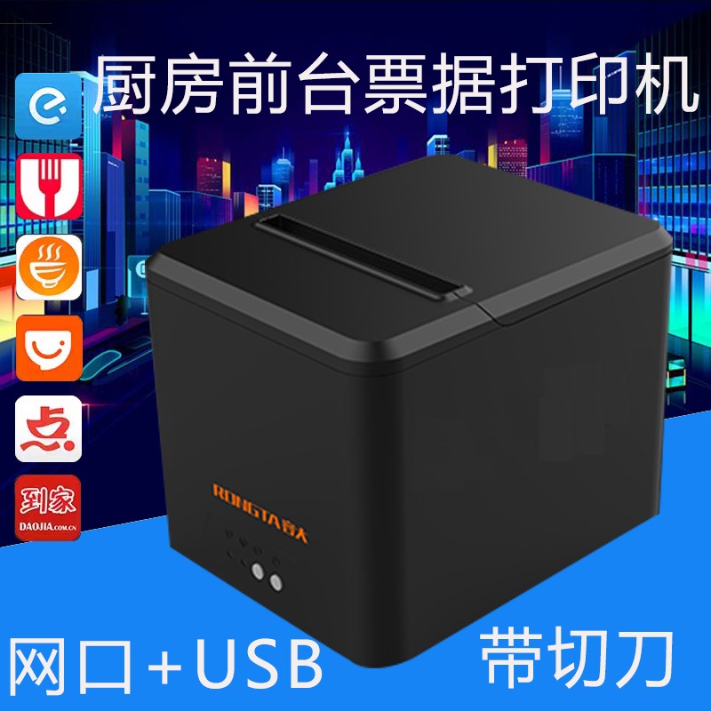 容大RP-325收银小r票热敏打印机80mm餐饮网口usb带切刀纸