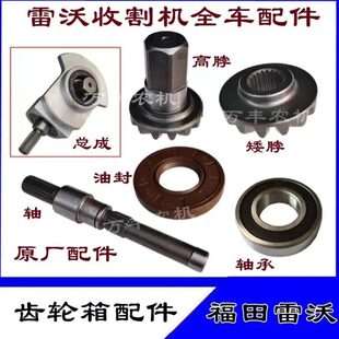 潍柴福田雷沃收割机配件二号齿轮箱杂余驱动箱15T齿轮轴油封伞齿