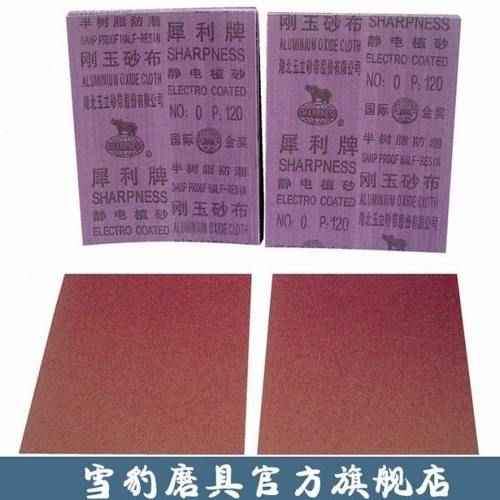 犀利砂布 全树脂 防潮 刚玉 砂布 砂纸 0#/1#/1.5#/2#/2.5#/3#