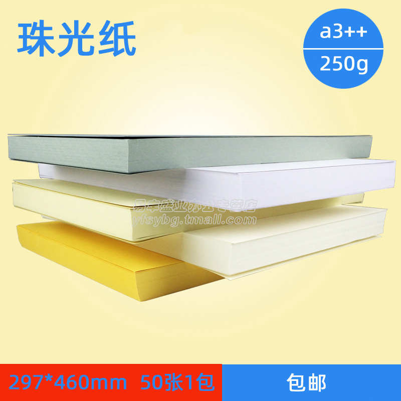 A3++珠光纸卡纸名片纸冰白纸闪光纸A3加长J460mm亮光纸星幻纸250