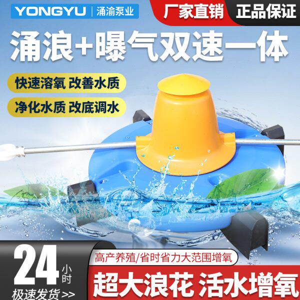 涌浪式增氧机大型大功率鱼塘养殖鱼虾蟹池塘增氧泵推浪水库耕水式
