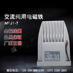 220V 上海乔正MFJ1 电磁阀 阀用电磁铁吸力70N铜线 110V 7交流干式