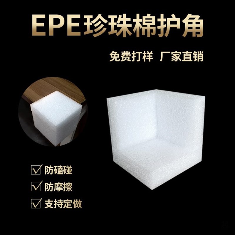 珍珠棉护角包打摔包快防装递护角直角L形防W撞泡沫护边包