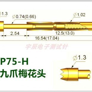 1.0 100支华荣探针P75 1.5梅花头PA75 1.3 16.5
