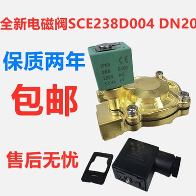 全新电磁阀SCE238D004 DN20  SCE238D002 DN15 SCE238D005 DN25
