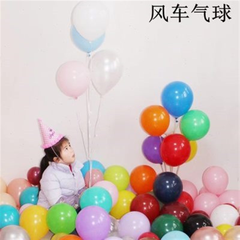 风车气球10寸彩色 亚光r珠光标准色圆形乳胶加厚开业装饰汽球100