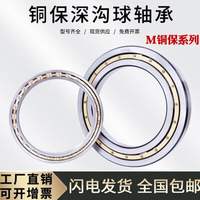 深沟球薄壁轴承6852 6856 6860 6864 6868 6872 6876 6880M铜保