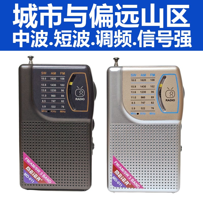 全波段手持收音机战备调频FM中超AM短波SW老Q式电台可充电多波段