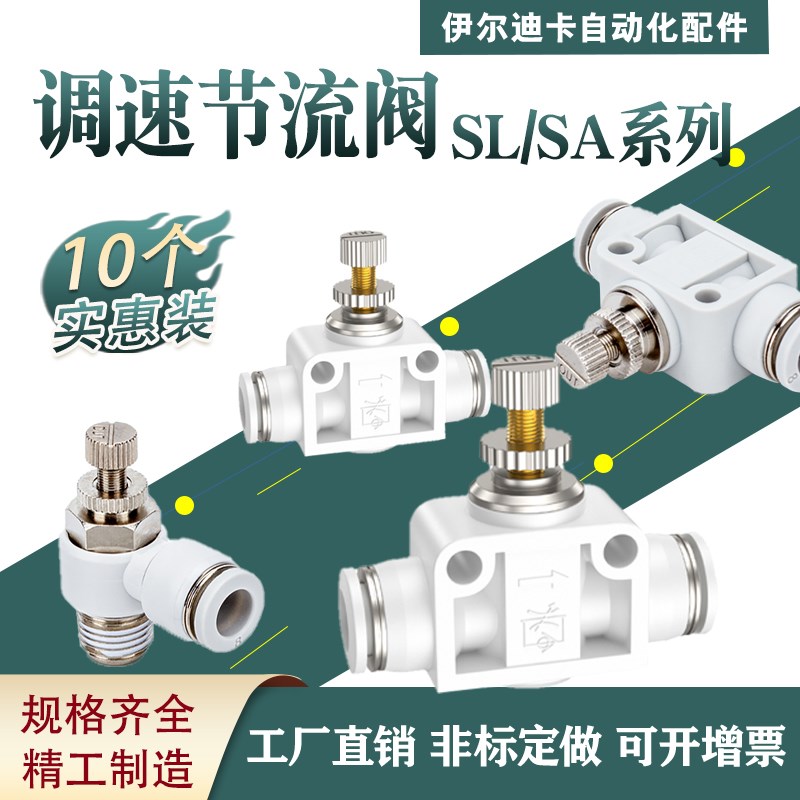 节流阀管道LSA SnL气动可调气管快速接头调节调速截流气阀接头螺