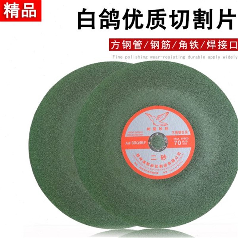 白鸽切割片双网超薄不锈钢金属切片磨光F机手砂轮 105角磨机砂轮