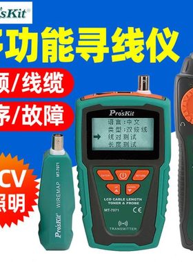 宝工寻线仪MT-7071网络测线仪LCD网线长度断点测试仪音讯器查线器