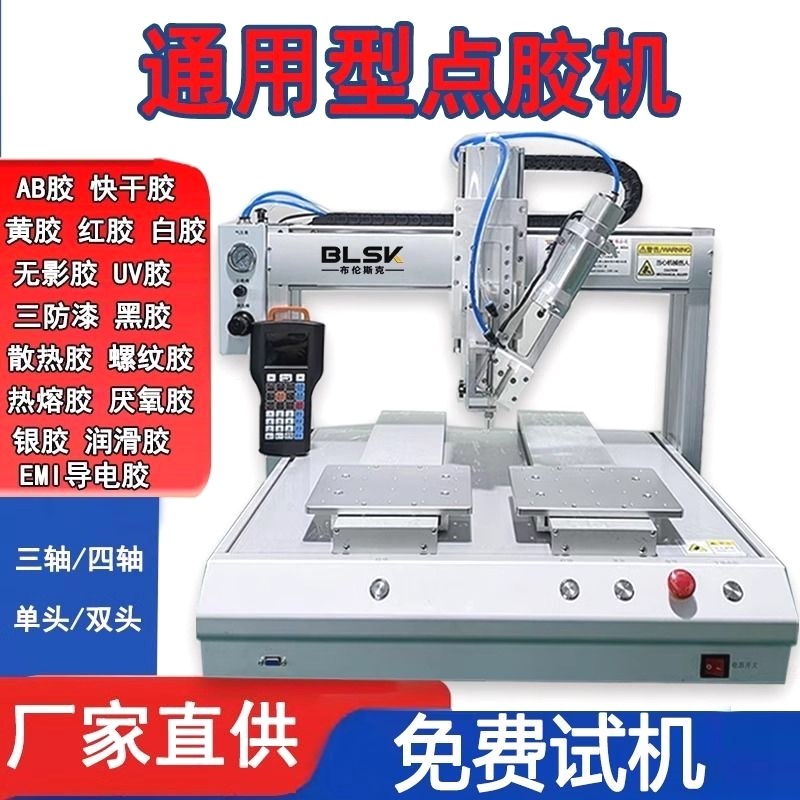全自动点胶机AB胶矽胶热熔胶快干胶UFV胶三防漆涂胶上胶涂胶机设
