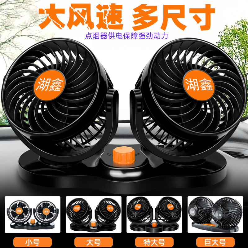 湖鑫车载风扇24v货车12v面包车电动车UISB车内降温汽车电风扇静音