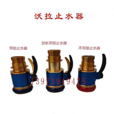 轻型带锁止水器消防比武训练用铝镁合金沃拉volla球阀开关止水器