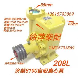 206L.22H2.00济柴6190海水泵208L.22H.00冷却水泵济南8190离心泵