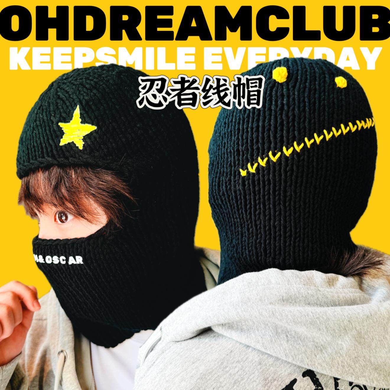 OHDREAM童装忍着系列星星笑脸帽亲子男女童独家设计蒙面帽,童装/婴儿装/亲子装,帽子,淘宝优惠券,粉丝福利购,淘宝优惠卷