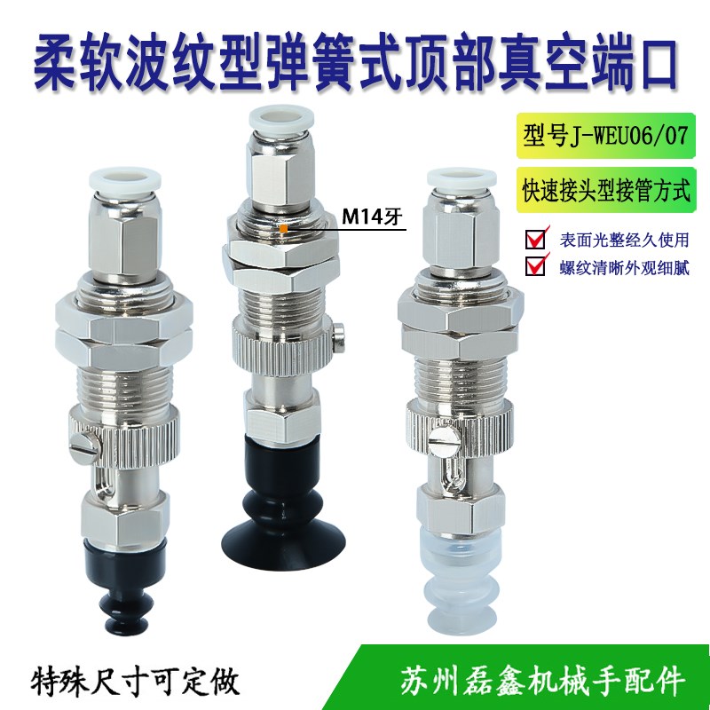柔软波纹型弹簧式顶部真空端口吸盘组件J-WEU06-d6/N8/10/12/15/2