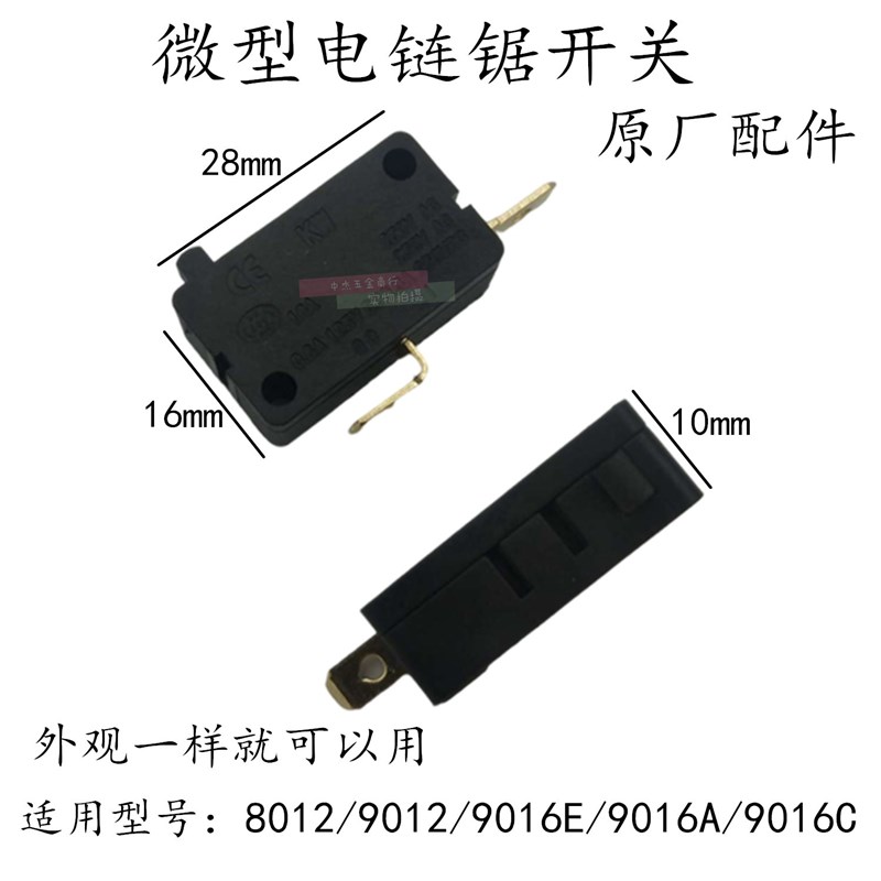 芝浦木田MT9016E/9n016A/9016C/8012/9012伐木锯木头锯电链锯开关