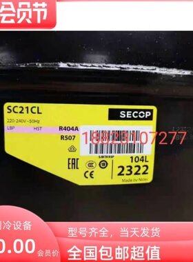 SC21CL 104L2322  R404A原装丹佛斯590W冰柜 冷藏柜箱压缩机