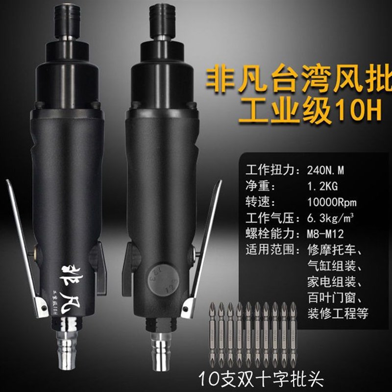 台湾风批气动工业级全自动大功率5H8H10H起子R木工气批气动螺丝刀