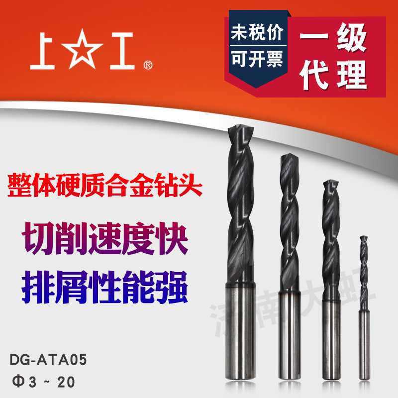 上工整体硬质合金钻头定柄径麻花钻 DG-ATA05 定柄麻花钻 D3~20mm