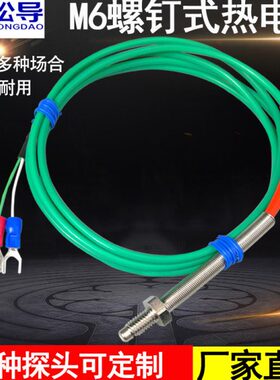K型热电偶大光M6螺钉温度探头带弹簧绿色四氟螺钉E型温度传感器