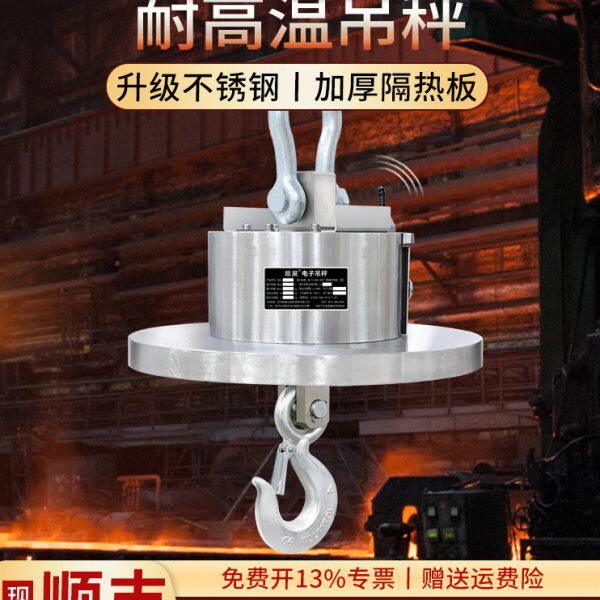 顺展吊秤耐高温20T吊钩挂称冶炼工厂电子秤钢壳起重铁吊磅带打印