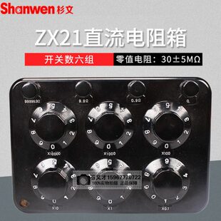 ZX21电阻箱直流标准可调可定制实验电阻箱六组开关高精密