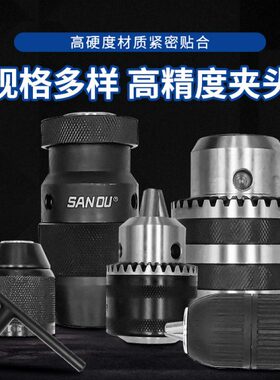 台钻夹头转换套浙江三欧SANOU牌自紧夹头小马达夹头电动工具附件