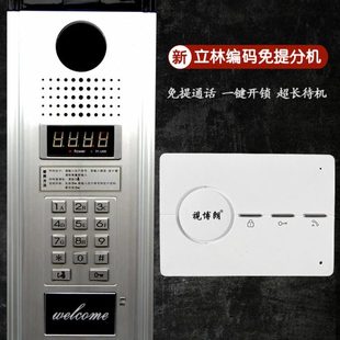 通用型免提立林楼宇对讲分机JB-2001四线编码室内机2002V可视分机