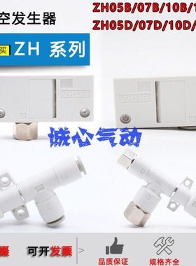 原装真空发生器ZH05B ZH10D-06-06 ZH07D ZH10B 13D ZH13BS-08-10