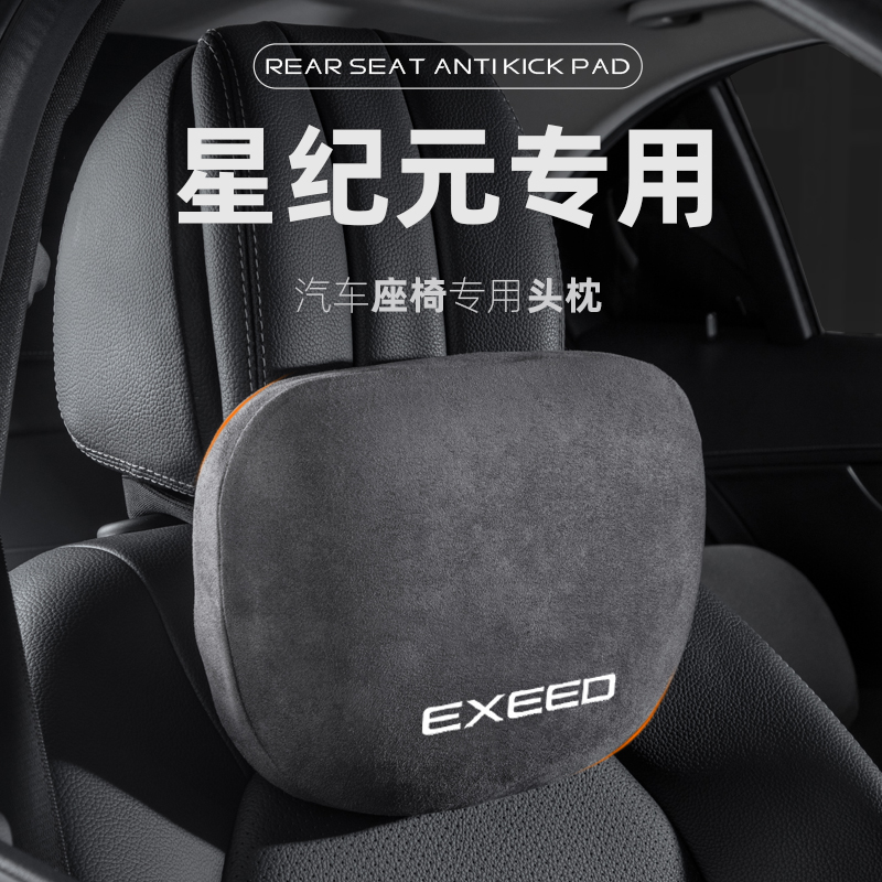 EXEED星途星纪元ES汽车头枕腰靠EGT座椅护颈枕车内枕头颈枕靠枕